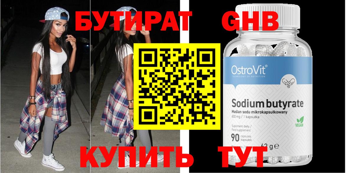 БУТИРАТ BDO  Вход с VPN  Шахты 