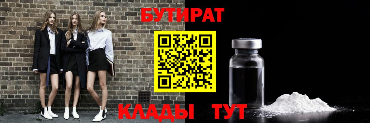 Бутират вода Шахты
