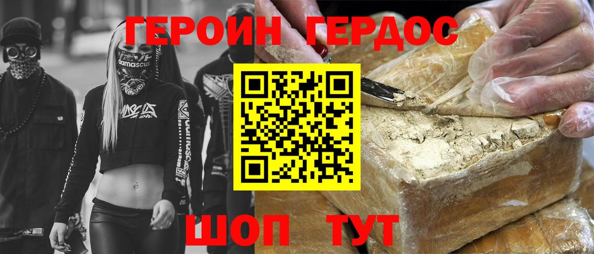 ГЕРОИН хмурый Шахты