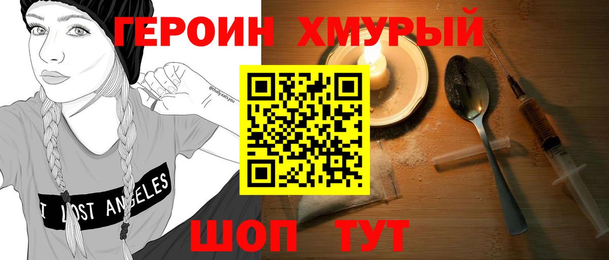 Героин  Героин афганец  Вход с VPN  Шахты 
