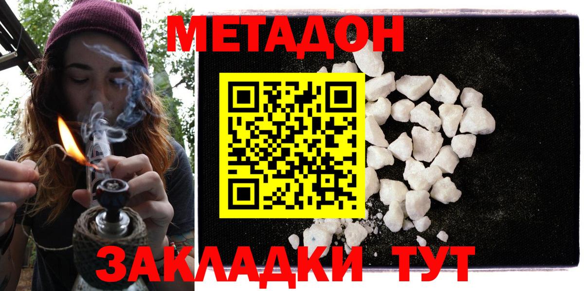 Метадон VHQ  Вход с VPN  Шахты  МЕТАДОН VHQ 